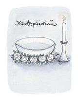 kastepaivana